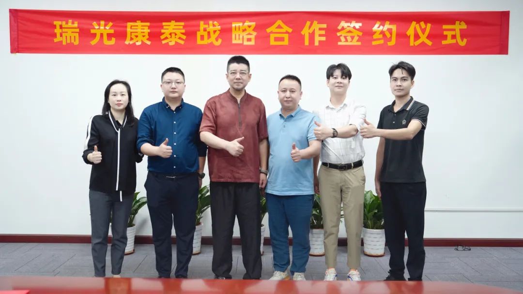 瑞光康泰与瑞光康晟签署战略合作协议，加速布局国内医药市场