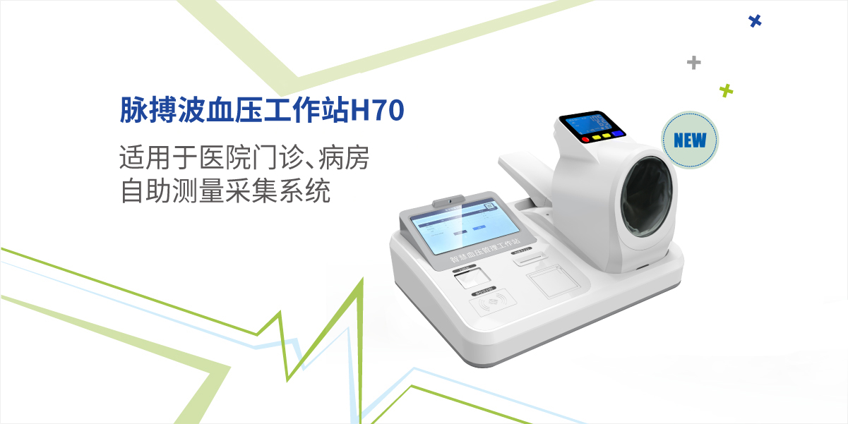 血压工作站